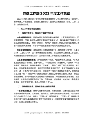 党群工作部2022年度工作总结