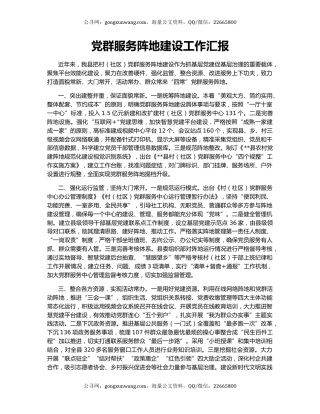 党群服务阵地建设工作汇报