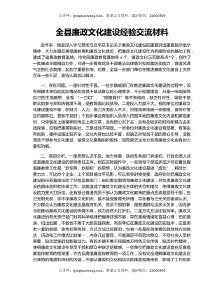 全县廉政文化建设经验交流材料