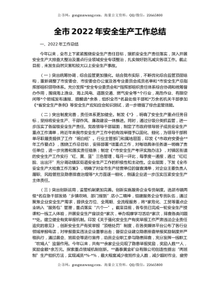 全市2022年安全生产工作总结