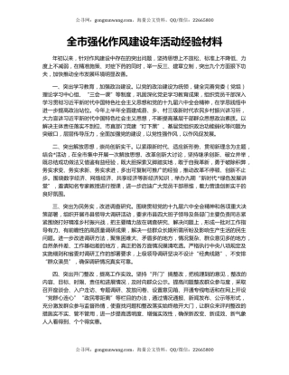 全市强化作风建设年活动经验材料