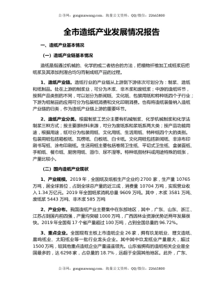 全市造纸产业发展情况报告