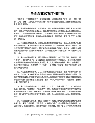 全面深化改革工作汇报（2）