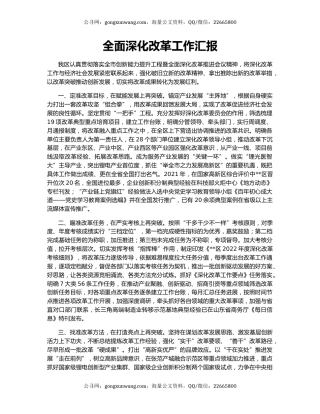 全面深化改革工作汇报（3）