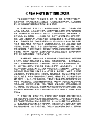 公务员分类管理工作典型材料