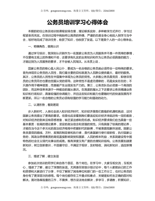公务员培训学习心得体会