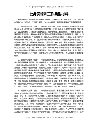 公务员培训工作典型材料