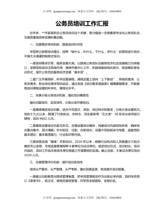 公务员培训工作汇报