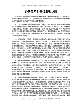 公务员平时考核典型材料