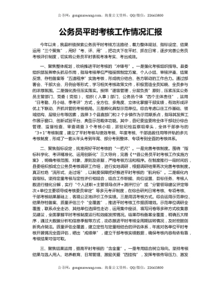 公务员平时考核工作情况汇报（2）