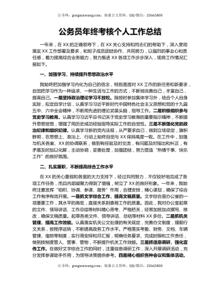 公务员年终考核个人工作总结
