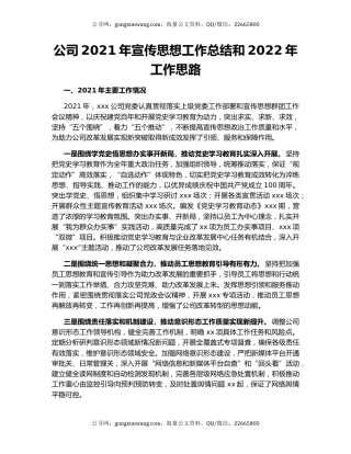 公司2021年宣传思想工作总结和2022年工作思路