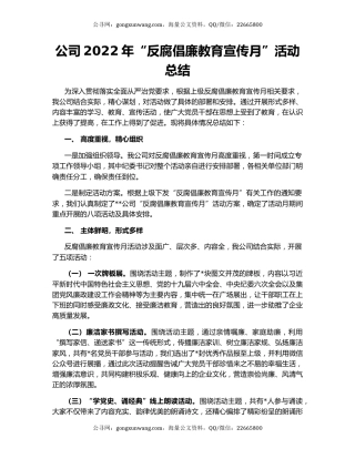 公司2022年“反腐倡廉教育宣传月”活动总结