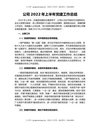 公司2022年上半年党建工作总结