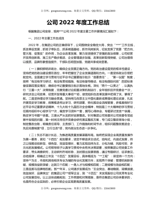公司2022年度工作总结