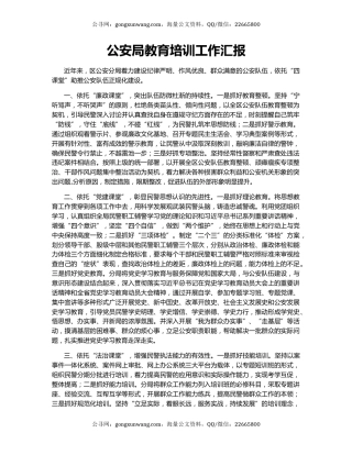 公安局教育培训工作汇报