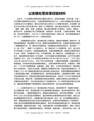 公安接处警改革经验材料