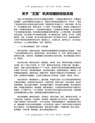 关于“五型”机关创建的经验总结