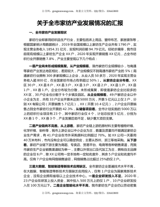 关于全市家纺产业发展情况的汇报