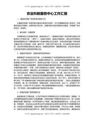农业科教服务中心工作汇报