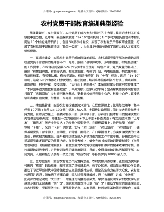 农村党员干部教育培训典型经验