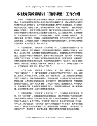 农村党员教育培训“田间课堂”工作介绍