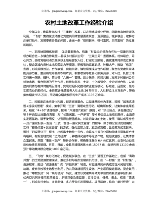 农村土地改革工作经验介绍