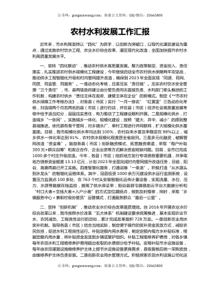 农村水利发展工作汇报