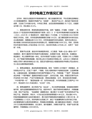 农村电商工作情况汇报