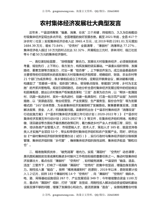 农村集体经济发展壮大典型发言