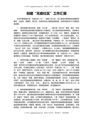 创建“无疫社区”工作汇报