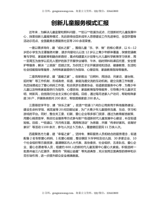 创新儿童服务模式汇报