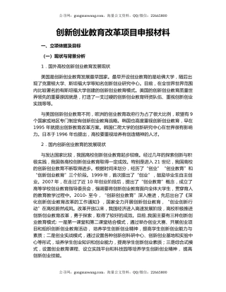创新创业教育改革项目申报材料