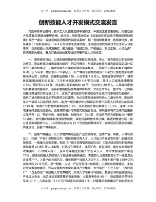 创新技能人才开发模式交流发言
