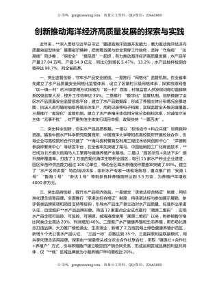 创新推动海洋经济高质量发展的探索与实践