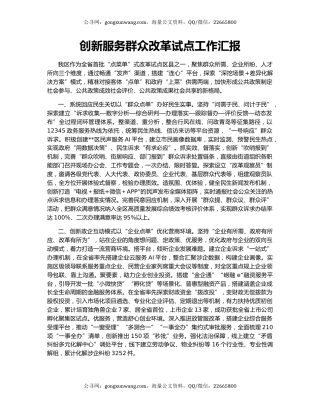 创新服务群众改革试点工作汇报