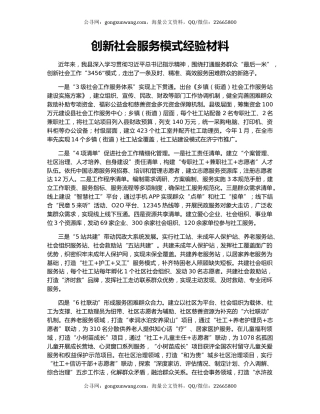 创新社会服务模式经验材料