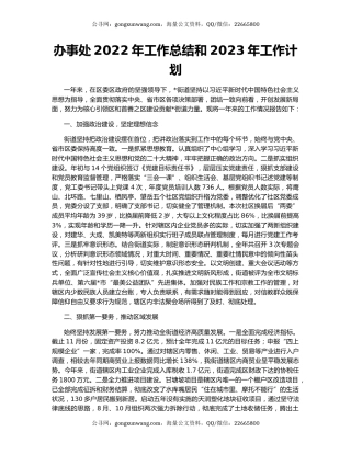 办事处2022年工作总结和2023年工作计划