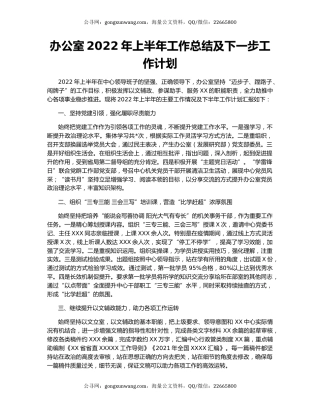 办公室2022年上半年工作总结及下一步工作计划