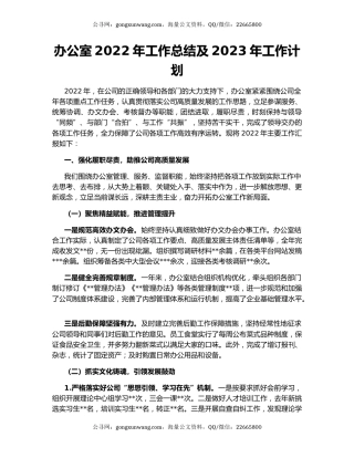 办公室2022年工作总结及2023年工作计划