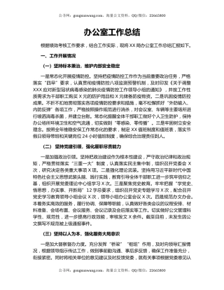 办公室工作总结