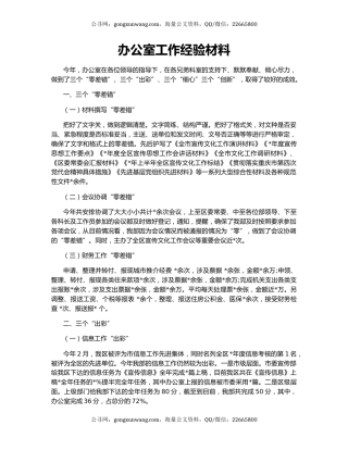 办公室工作经验材料