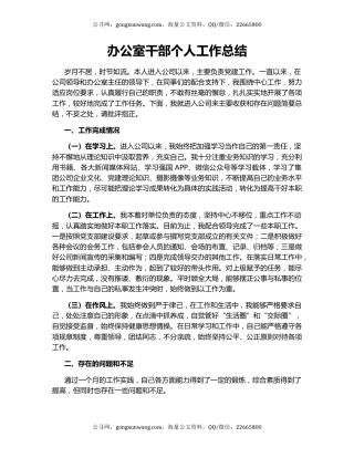 办公室干部个人工作总结