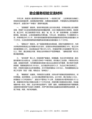 助企服务经验交流材料
