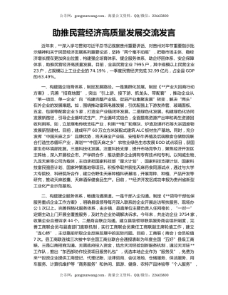 助推民营经济高质量发展交流发言