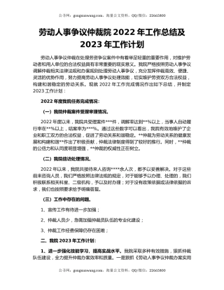 劳动人事争议仲裁院2022年工作总结及2023年工作计划