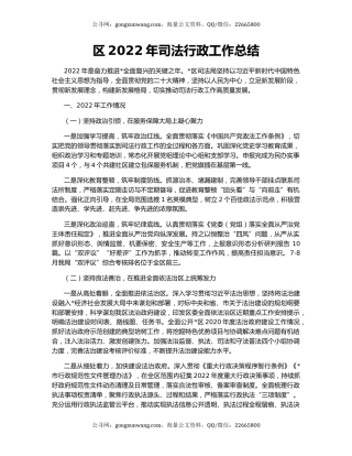 区2022年司法行政工作总结（2）