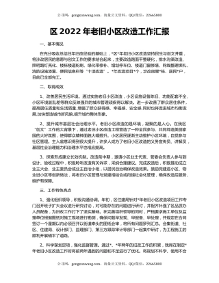 区2022年老旧小区改造工作汇报