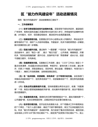 区“能力作风建设年”活动进展情况
