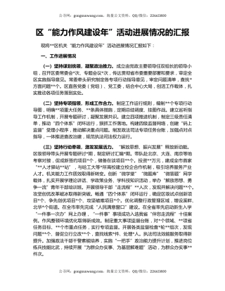 区“能力作风建设年”活动进展情况的汇报